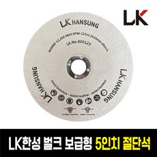 LKHANSUNG 5인치 그라인더 절단석, 600개