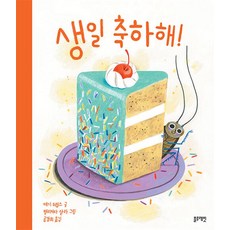 생일 축하해!, 토끼책방 2호점 컬렉션, 블루래빗 - 블루래빗생일축하해