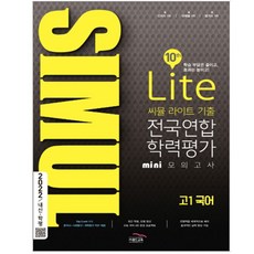 고1국어모의고사