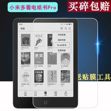 샤오미 호환 더 봐 전자출판 PRO 보호필름 6 인치 전자책 강화필름 XMDKDZS01MA, 상세내용참조