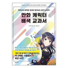 배색교과서