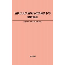 주류 세법 및 주류 행정 관계법 등 (명령 최종 개정 및 4 월 24 일 2 일), 단일옵션, 단일옵션