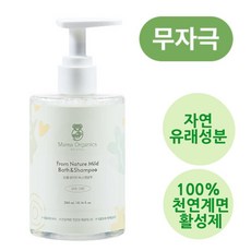 마마오가닉스 자연 유래 올인원 아기 유아 바디 워시 라벤더 순한 약산성 바스앤샴푸, 1개, 313ml 313ml