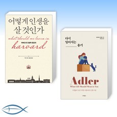 어떻게인생을살것인가(특별판양장)