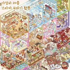 JOY네 3D 입체 스티커 꾸미기 다꾸 가성비, 20종노트 합본, 1개