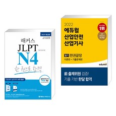 jlpt기출문제