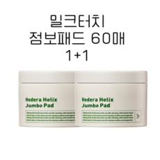 [1+1] 밀크터치 서양송악 점보패드 60매 x 2개 [milktouch], 60개