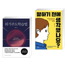 위기주도학습법