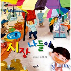 북적북적
