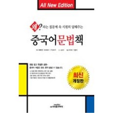 중국어문법정리ebook