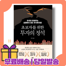 초보자를위한투자의정석