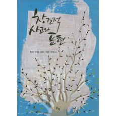 창조적 사고와 표현, 쿠북