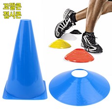 훈련용 운동용 꼬깔 접시 콘, 접시콘