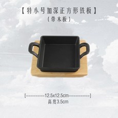 볶음 철판 21CM 베이스 철판접시 나무판 양식 업소용 볶음요리 원형 널빤지 식당 보온, 085 귀달이 사각접시, 1개