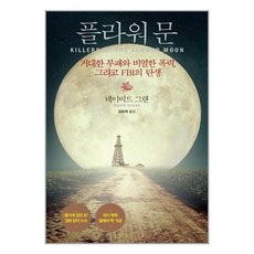 플라워 문