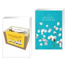 100인의배우우리문학을읽다