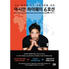 아시안하이웨이