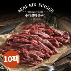 에드워드소갈비살