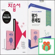 (사은품) 2024년 금성출판사 고등학교 영어 자습서 평가문제집 최인철 고1, 사은품+금성출판사고등영어자습서(최인철), 고등학생