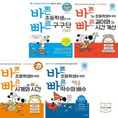 바쁜초등학생을위한시계