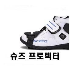 오토바이 시프트패드 기어 변속 신발 보호대, 슈즈프로텍터