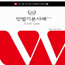 박승수민법사례