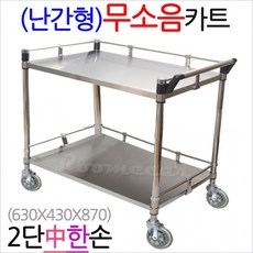 루미카 (난간형)무소음 스텐카트 2단中형-(한손) 대차, a.브레이크장치-2개1세트/b.뒷면보강재-스텐판추가O