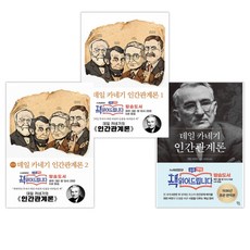데일카네기인간관계론만화