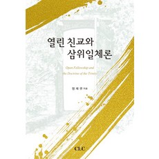 삼위일체론