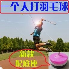배드민턴연습용품 비행가능 배드민턴 더우인앱 연습용 매직 한개 싱글 회전, T01-심플타입(탄력+전용 선+비틀림 방지 장치)
