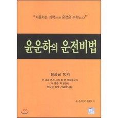 [뭉게구름]윤운하의 운전비법, 뭉게구름