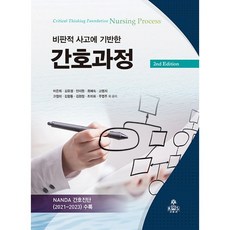 간호과정