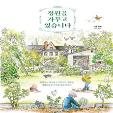 정원을가꾸고있습니다