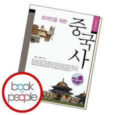 한국인을 위한 중국사 도서 책, 없음