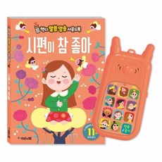 웅진북센 시편이참좋아 핸디말씀암송사운드북, One color | One Size, 8809544940122