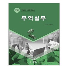 실무무역