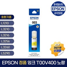 엡손l3250