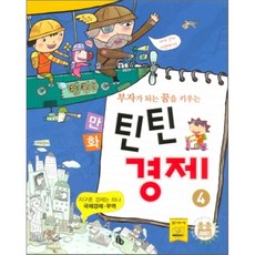 국제경제만화