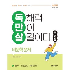 공무원 국어 독만살 훈련편 비문학 문제, 미래가치