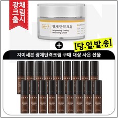 GE7 광채탄력크림 50ml (신제품 출시) 구매 / 헤라 에이지어웨이 콜라제닉 세럼 5ml * 18개 (총 90ml), 1개, 0.05l