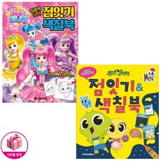 반짝반짝캐치티니핑점잇기색칠북