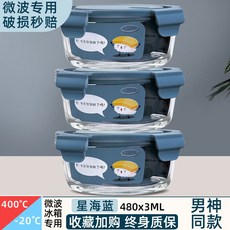 전자레인지 직장인 가열 도시락 유리접시 덮개포함 보온 타입학생 냉장고, T08-블루 480X3(가격탈취)