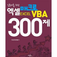엑셀매크로vba입문