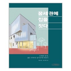 집을짓다