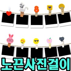 나무노끈사진걸이