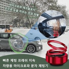 1+1 자동차 더블 루프 서스펜션 서리 제거기 솔라 로터리 디퓨저 자동차 성에제거장치, 향편 리필 3매입