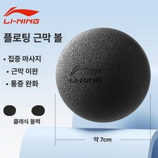 진화상점] 근육뭉침 방지 지압 마사지 볼 / 마사지볼 근막마사지 볼링용품 스포츠마사지 피로회복 스트레칭볼 운동용품, 1개, 클래식 블랙-단단한 마사지 볼 초급용