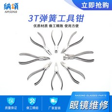 안경피팅집게