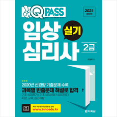 임상심리사2급실기교재