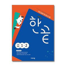 한끝 초등 국어 1-2 (2024년) / 비상교육, 국어영역, 초등1학년